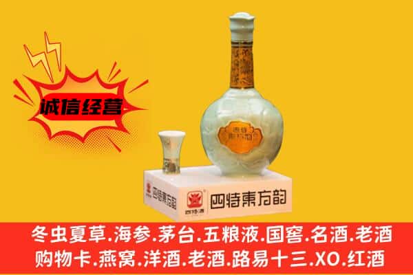 沈河区上门回收四特酒价格