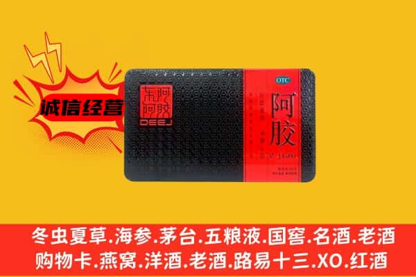 沈河区回收阿胶