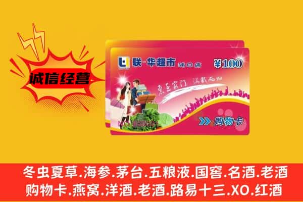 沈河区回收超市卡