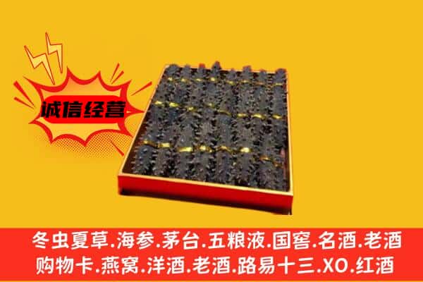 沈河区回收海参