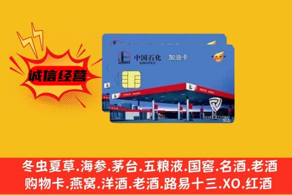 沈河区回收加油卡