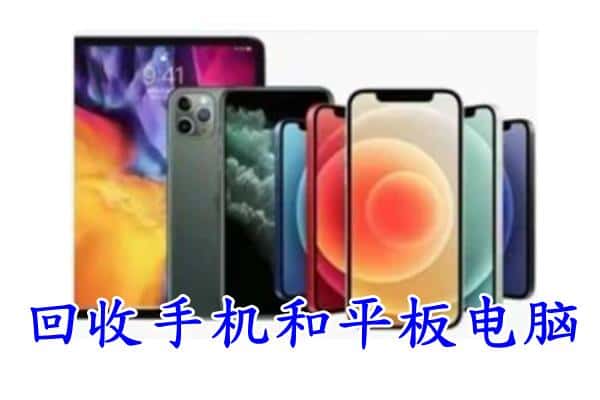 沈河区回收手机